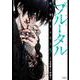 ブルータル 殺人警察官の告白<5>(ゼノンコミックス タタン) [コミック]