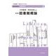 図書館概論 第4版 (ライブラリー図書館情報学〈2〉) [全集叢書]