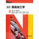 五訂　食品加工学(Ｎブックス) [単行本]