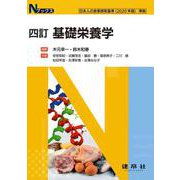 基礎栄養学 四訂版 (Nブックス) [単行本]
