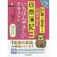 計算が苦手でも合格できる日商簿記3級 いちばんやさしいテキスト&仕訳問題集 [単行本]