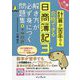 計算が苦手でも合格できる日商簿記3級 解き方が必ず身につく問題集+予想問題 [単行本]