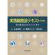 実践細胞診テキスト―初心者からエキスパートまで 改訂版 [単行本]