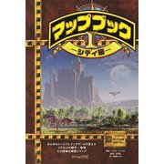 マップブック〈1〉シティ編 [単行本]