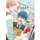 ふたりの楽屋裏(バーズコミックス　ルチルコレクション) [コミック]