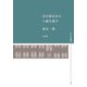旧石器社会の人類生態学 [全集叢書]