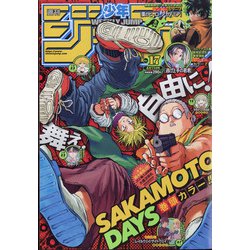 週刊少年ジャンプ 2022年 4/11号 [雑誌]