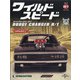 ワイルドスピード DC R/T  2022年 4/5号(107) [雑誌]