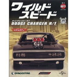 ワイルドスピード DC R/T  2022年 4/5号(107) [雑誌]