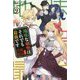 地味な剣聖はそれでも最強です〈9〉(PASH!ブックス) [単行本]