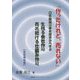 作ったけれど、売れない 基盤構築編 [単行本]