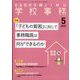学校事務 2022年 05月号 [雑誌]