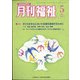 月刊 福祉 2022年 05月号 [雑誌]