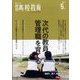 月刊 高校教育 2022年 05月号 [雑誌]