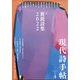現代詩手帖 2022年 04月号 [雑誌]