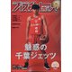 月刊 バスケットボール 2022年 05月号 [雑誌]