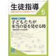 月刊 生徒指導 2022年 05月号 [雑誌]