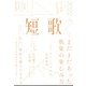 短歌 2022年 04月号 [雑誌]