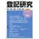 登記研究 2022年 03月号 [雑誌]