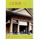 月刊文化財 2022年 04月号 [雑誌]