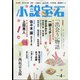 小説宝石 2022年 04月号 [雑誌]