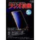 ラジオ技術 2022年 05月号 [雑誌]