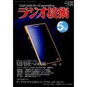 ラジオ技術 2022年 05月号 [雑誌]