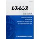 レファレンス 2022年 03月号 [雑誌]