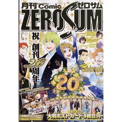 Comic ZERO-SUM (コミック ゼロサム) 2022年 05月号 [雑誌]