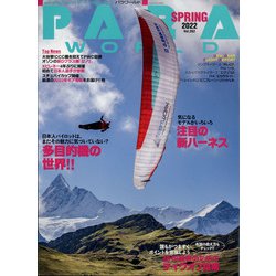 PARA WORLD (パラ ワールド) 2022年 05月号 [雑誌]