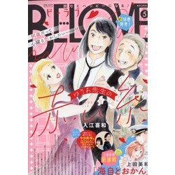 BE LOVE 2022年 05月号 [雑誌]