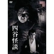 四谷怪談
