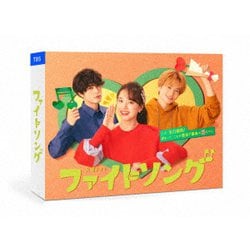 ヨドバシ.com - ファイトソング DVD BOX [DVD] 通販【全品無料配達】