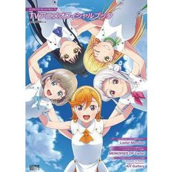 ラブライブ！スーパースター!! TVアニメオフィシャルブック [ムックその他]