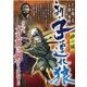 新・子連れ狼/砂の城（My First Big SPECIAL） [ムックその他]