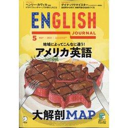 ENGLISH JOURNAL (イングリッシュジャーナル) 2022年 05月号 [雑誌]