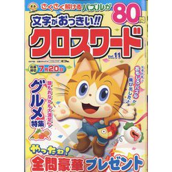 ヨドバシ Com 文字がおっきい クロスワード 22年 05月号 雑誌 通販 全品無料配達