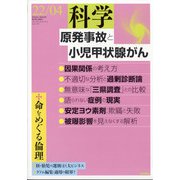 科学 2022年 04月号 [雑誌]