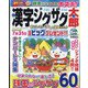漢字ジグザグ太郎 2022年 05月号 [雑誌]