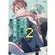 オンラインゲーム仲間とサシオフしたら職場の鬼上司が来た(2)<2>(gateauコミックス) [コミック]