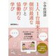 小学校国語 1人1台端末でつくる個別最適な学びと協働的な学び [単行本]
