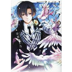 ロンググッドバイ マイハニー　2巻<2>(ZERO-SUMコミックス) [コミック]