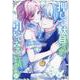 押して駄目だったので、引いてみることにしたのですが　2巻<2>(ZERO-SUMコミックス) [コミック]