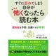 すぐに忘れてしまう自分が怖くなったら読む本―認知症を予防・克服する新習慣! [単行本]