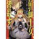 鮮血王女、皆殺す～家族に裏切られ、処刑された少女は蘇り、『死神』となって復讐する～ (1)<1>(REXコミックス) [コミック]
