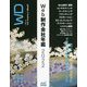 Web制作会社年鑑〈2022〉 [単行本]