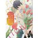 じれったい花(Charaコミックス) [コミック]