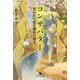 コンサバター―失われた安土桃山の秘宝(幻冬舎文庫) [文庫]
