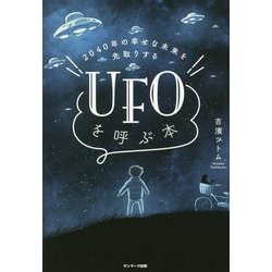 ufo 本 安い