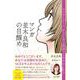 マンガ　並木良和の目醒め [単行本]